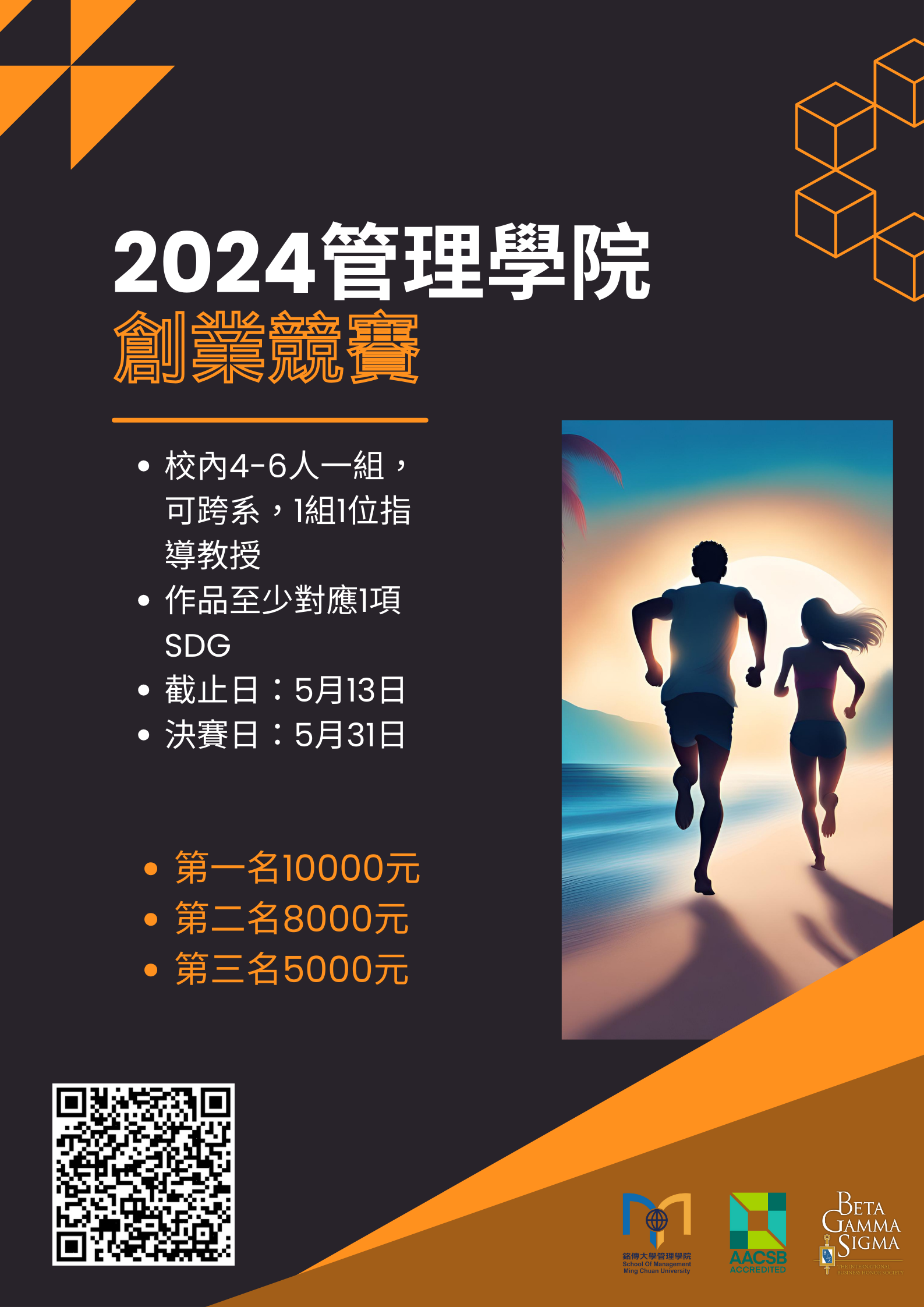 Featured image for “2024創業競賽獎金萬元”