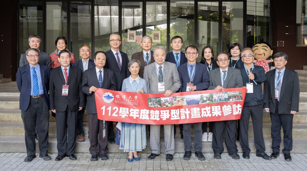 Featured image for “20241218銘傳大學112學年度競爭型計畫成果訪視 六大計畫深入系所”