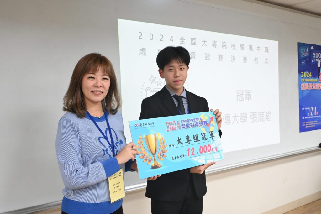 Featured image for “20241226全國大專院校虛擬投資競賽 銘傳財金奪冠”