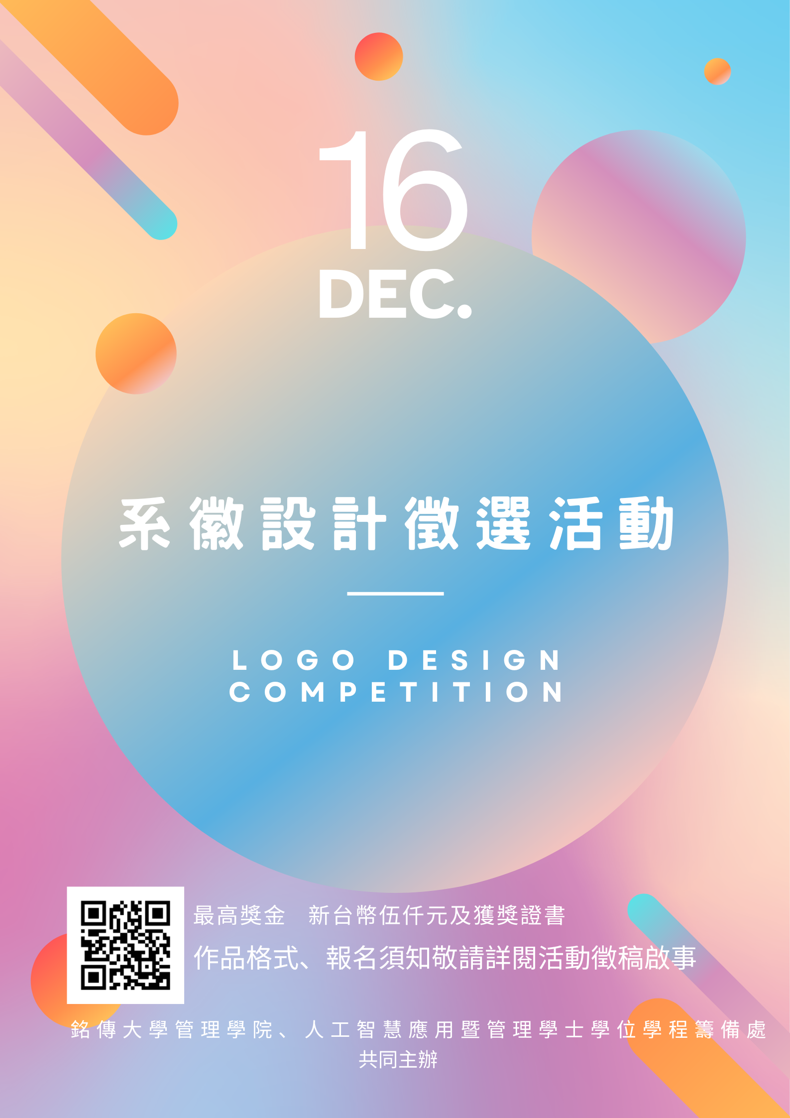 Featured image for “20251031「人工智慧應用暨管理學士學位學程」 系徽Logo設計徵選活動”