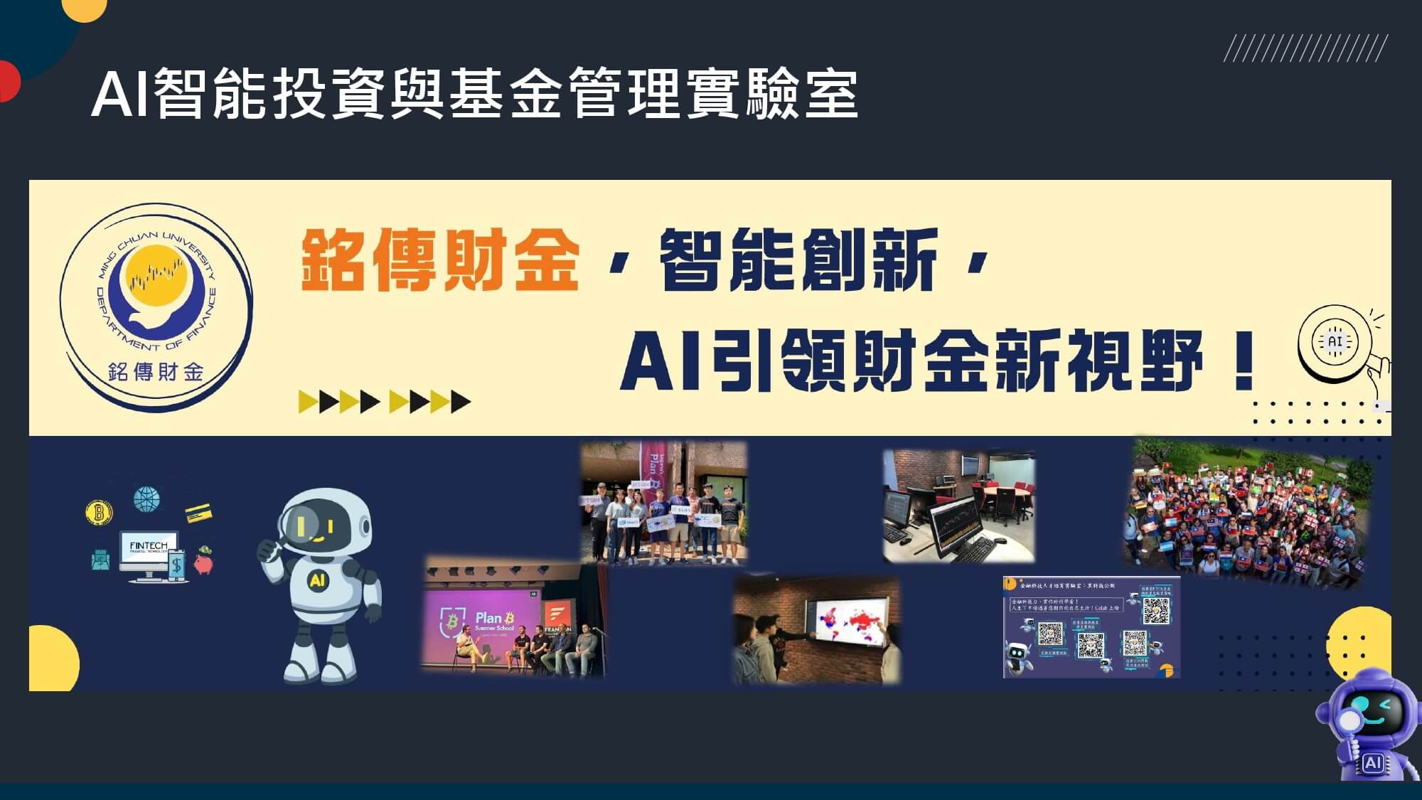 Featured image for “113學年度競爭型計畫：AI智能投資與基金管理實驗室計畫”