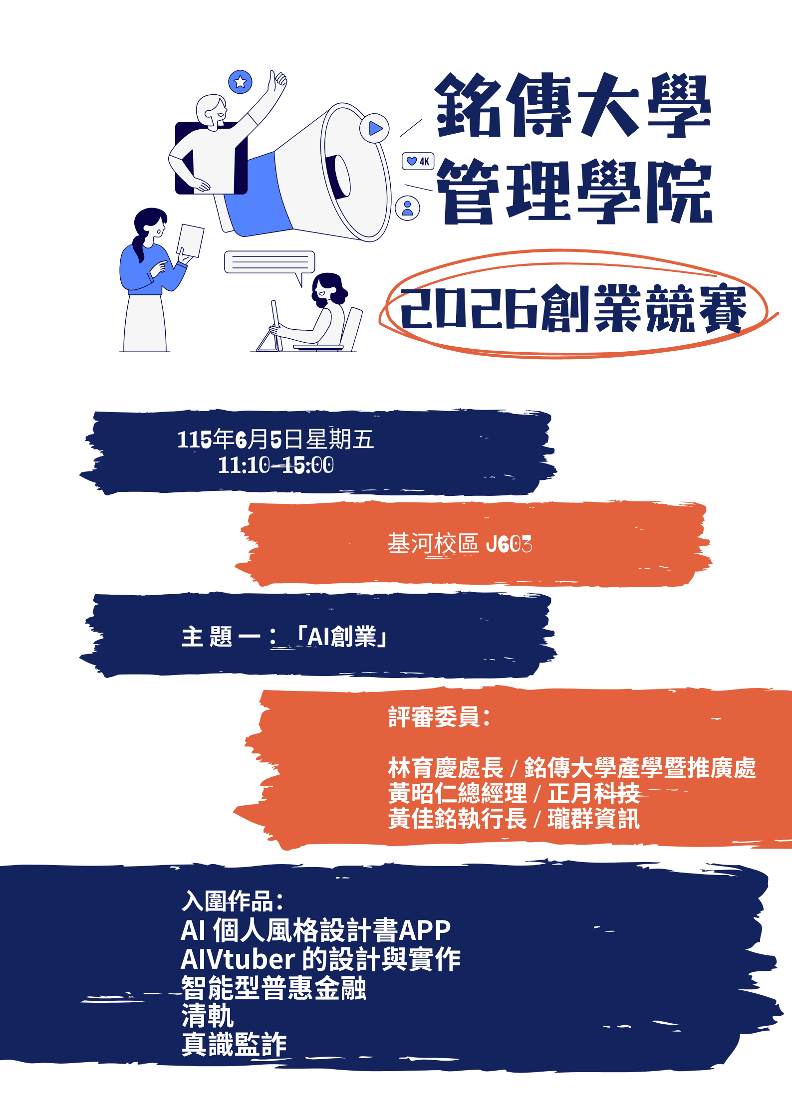 Featured image for “2026創業競賽-初賽晉級隊伍”