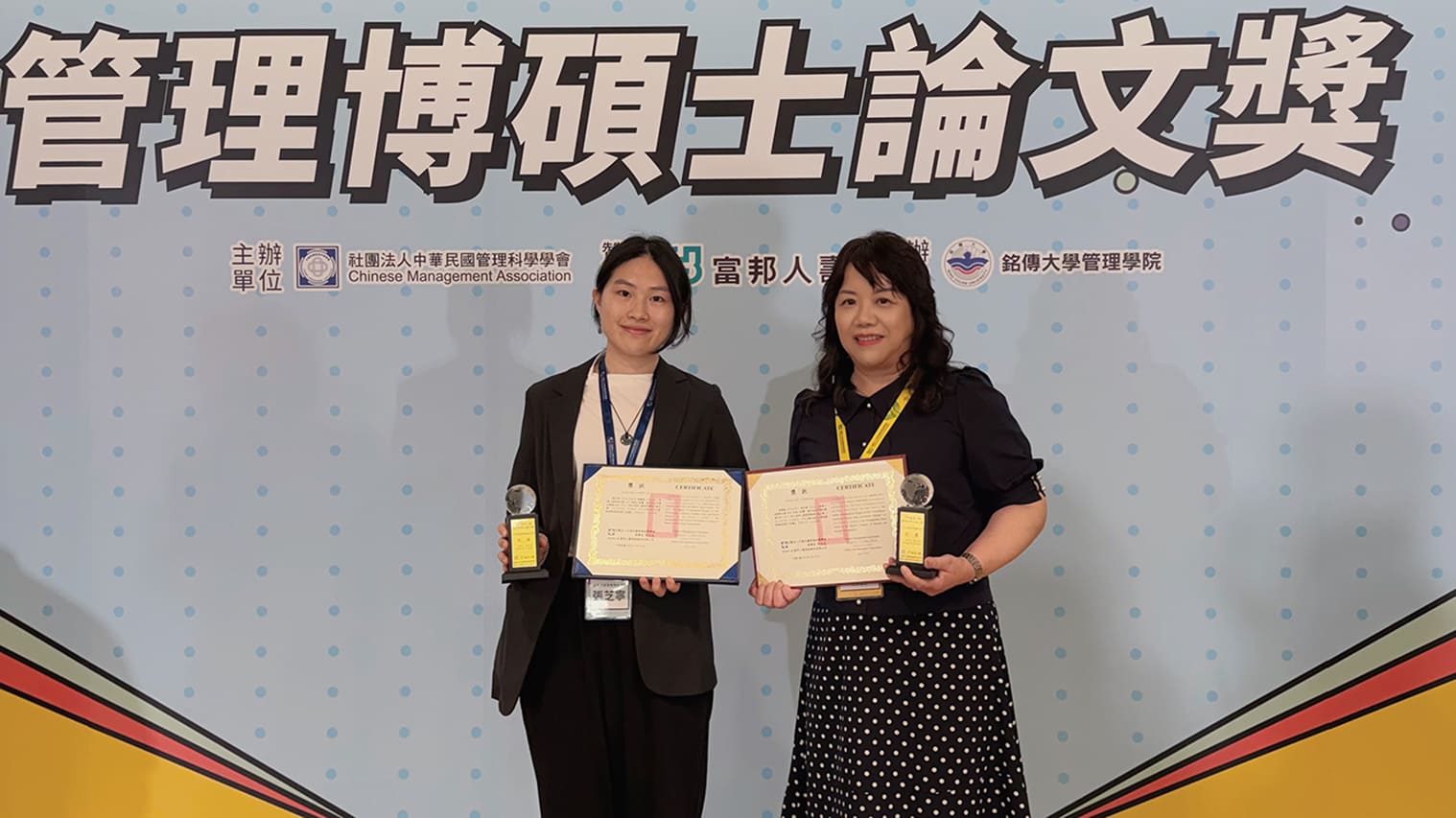 Featured image for “20260918 銘傳國企張芝寧獲富邦管理博碩士論文獎特優 孫梅瑞第11度獲論文指導獎”