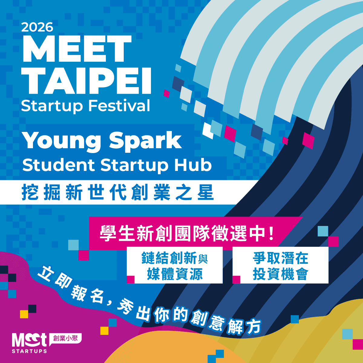 Featured image for “2026 Meet Taipei 創新創業嘉年華「Young Spark– Student Startup Hub」”